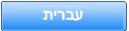 Hebrew Home Page